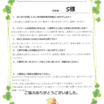 嬉しいお客様アンケートのご紹介♪　【千葉県千葉市緑区おゆみ野・屋根外壁塗装】